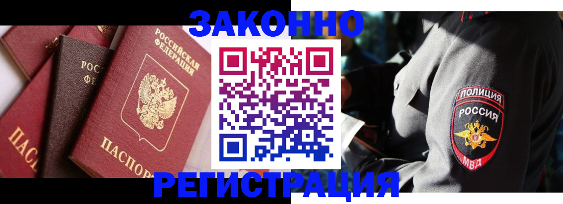 временная регистрация для школы в Егорьевске