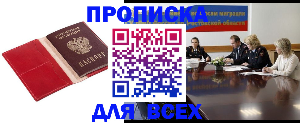 прописка законно в Егорьевске