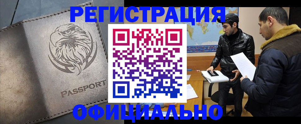 временная регистрация в Егорьевске