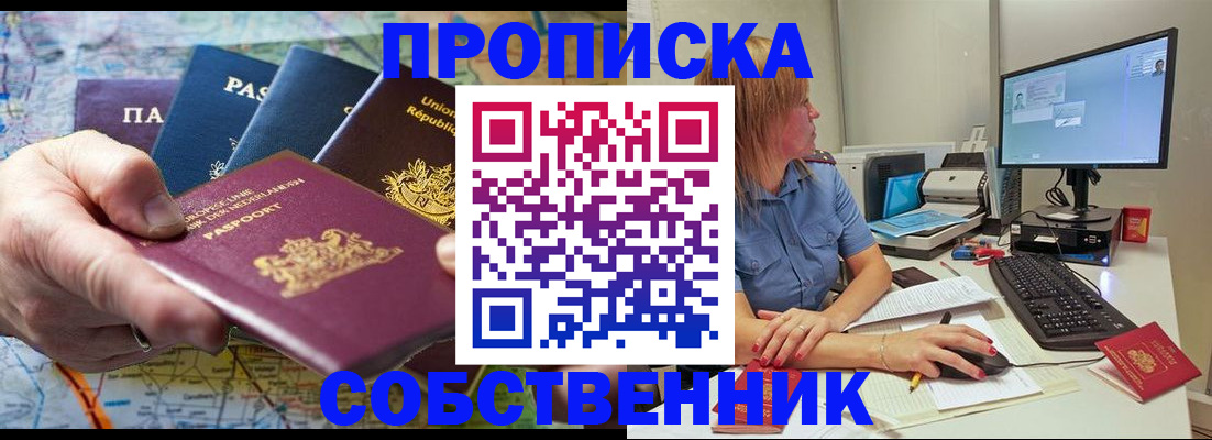 прописка ребенка в Егорьевске