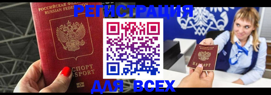 прописка в квартире в Егорьевске