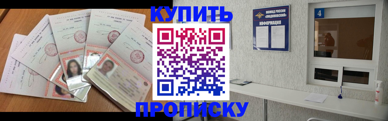 где прописаться в Егорьевске