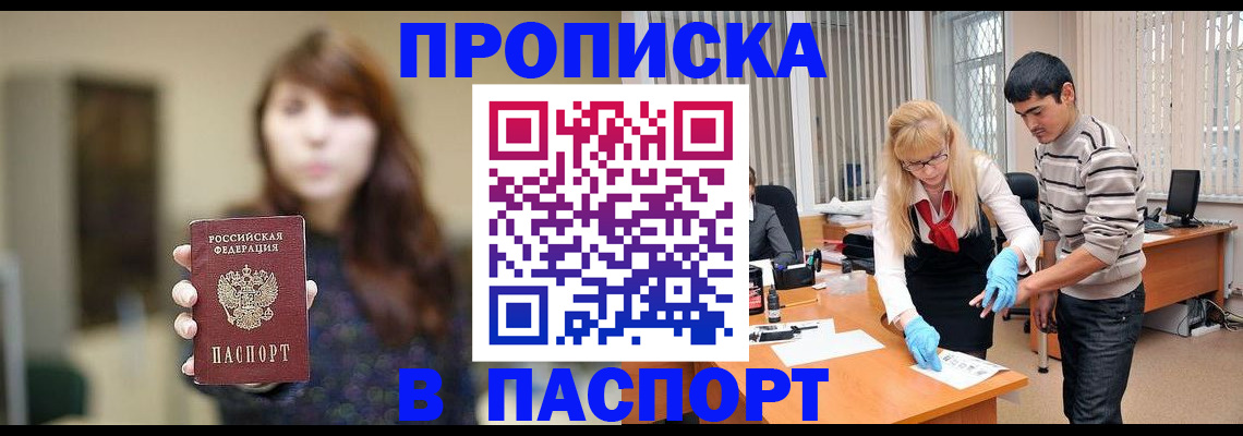 прописка от собственника в Егорьевске