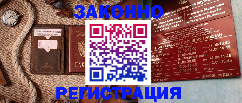 временная регистрация законно в Егорьевске
